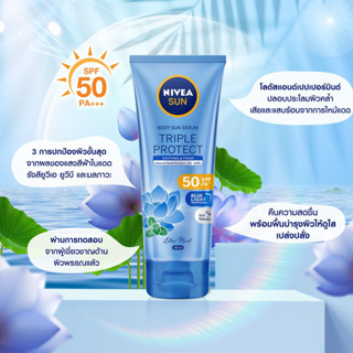 นีเวียซันทริปเปิ้ลโพรเท็คชูทติ้งแอนด์เฟรชSPF50 PA+++ บอดี้เซรั่ม 180 มล.