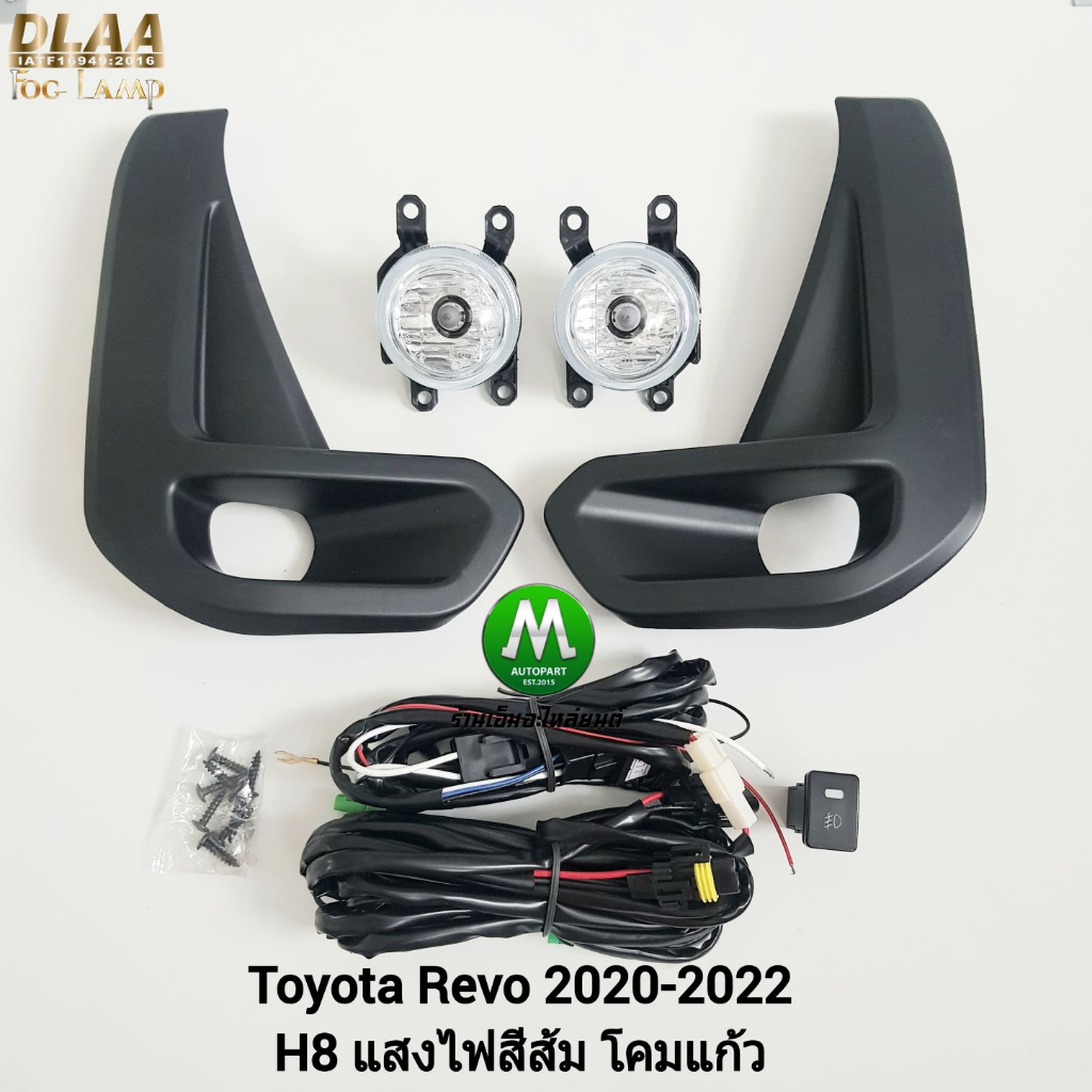 ไฟ​ตัด​หมอกรีโว่ TOYOTA​ HILUX REVO​ 2020 2021​ 2022 2023 ฝาครอบ​ดำ​ด้าน โตโยต้า รับประกัน 3 เดือน