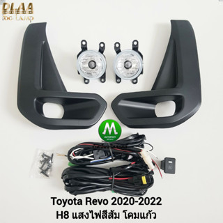 ไฟ​ตัด​หมอกรีโว่ TOYOTA​ HILUX REVO​ 2020 2021​ 2022 2023 ฝา…
