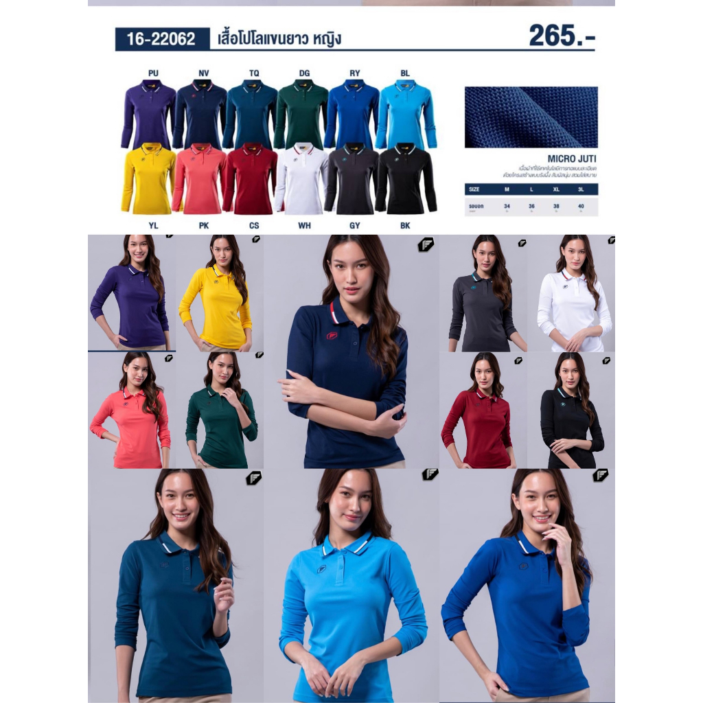 เสื้อโปโลแขนยาวพีแกน (หญิง) 16-22062 ลายใหม่