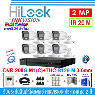 HiLook กล้องวงจรปิด 2MP รุ่น THC-B129-M 3.6(6)+DVR รุ่น 208G-M1(C)(1)+ชุดอุปกรณ์ H2JBP/AC