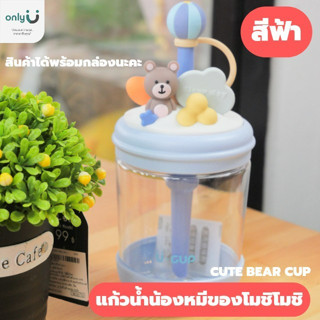 แก้วน้ำน้องหมีของโมชิโมชิ MOSHI MOSHI