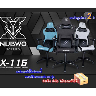 NUBWO X116 Gaming Chair HIGH GRADE AIR LAYER SOFT FABRIC.เป็นแบบผ้า