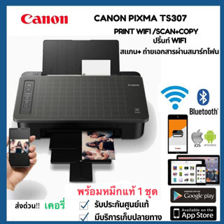 Canon TS307 Wireless Printer เครื่องพิมพ์ไร้สาย สั่งพิมพ์จากมือถือไร้สายได้ เครื่องใหม่ประกันศูนย์ พร้อมหมึกแท้ 1 คู่