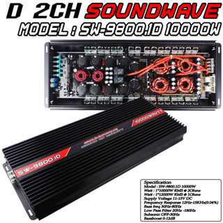 SOUNDWAVE SW-9800.1D 10000Watt เกาหลี SOUNDWAVE เพาเวอร์ขับซับ เครื่องเสียงรถยนต์ เพาเวอร์