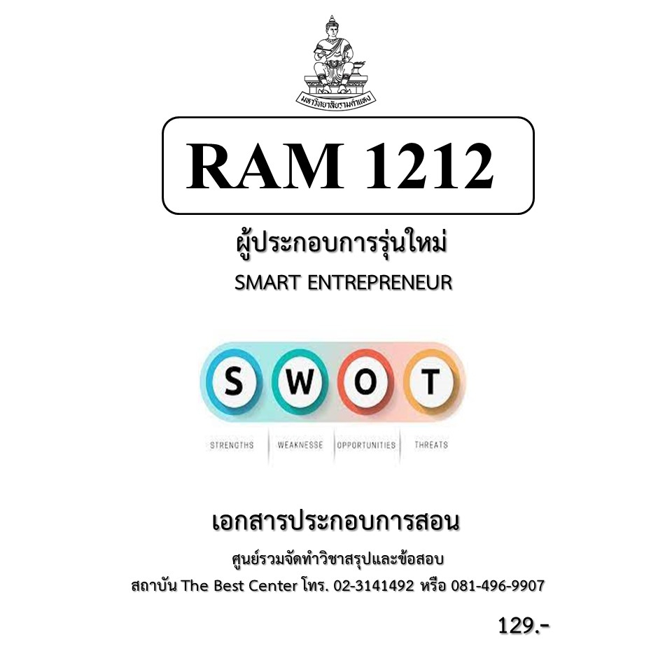RAM1212 ผู้ประกอบการรุ่นใหม่