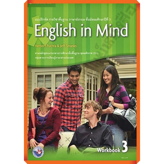แบบฝึกหัด ENGLISH IN MIND ม.3 /9781107646445 #พัฒนาคุณภาพวิชาการ(พว) #Pw.inter
