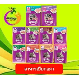 🔥โปรโมรชั่นพิเศษ🔥 วิสกัส อาหารแมวชนิดเปียกแบบเพาช์ ขนาด 85 g