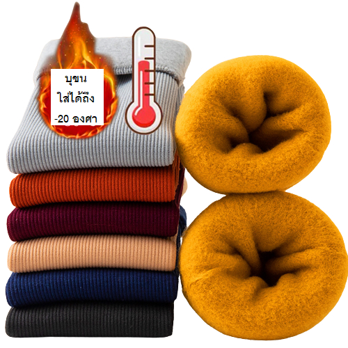 ถุงเท้า รหัส 15 . ถุงเท้าบุขนกันหนาว รุ่นใหม่ หนากว่า (พร้อมส่ง) ลุยหิมะ Wool ได้ถึงติดลบ ส่งทันทีจากไทย
