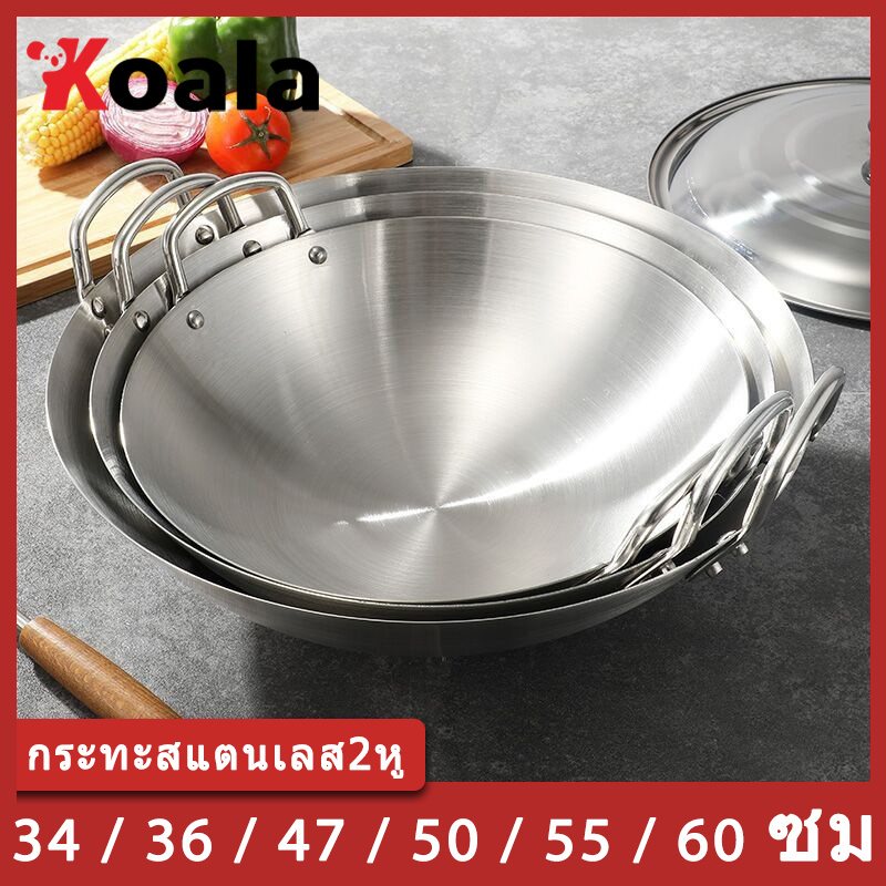 Koala กระทะสแตนเลส 2หู 34/36/38/47/50/55/60/70/80 ซม. กระทะสแตนเลสก้นลึก กระทะทอด