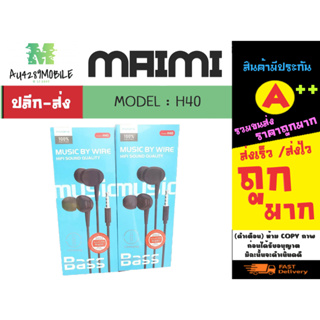 MAIMI H40 หูงฟังอินเอียร์ in ear เสียงดีเบสแน่น พร้อมส่ง (170166)