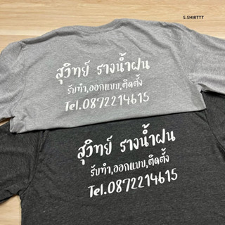 รับทำเสื้อโปรโมทแบรนด์ เสื้อแจก เสื้อพนักงาน เสื้ออกบูธ เสื้อคนงาน