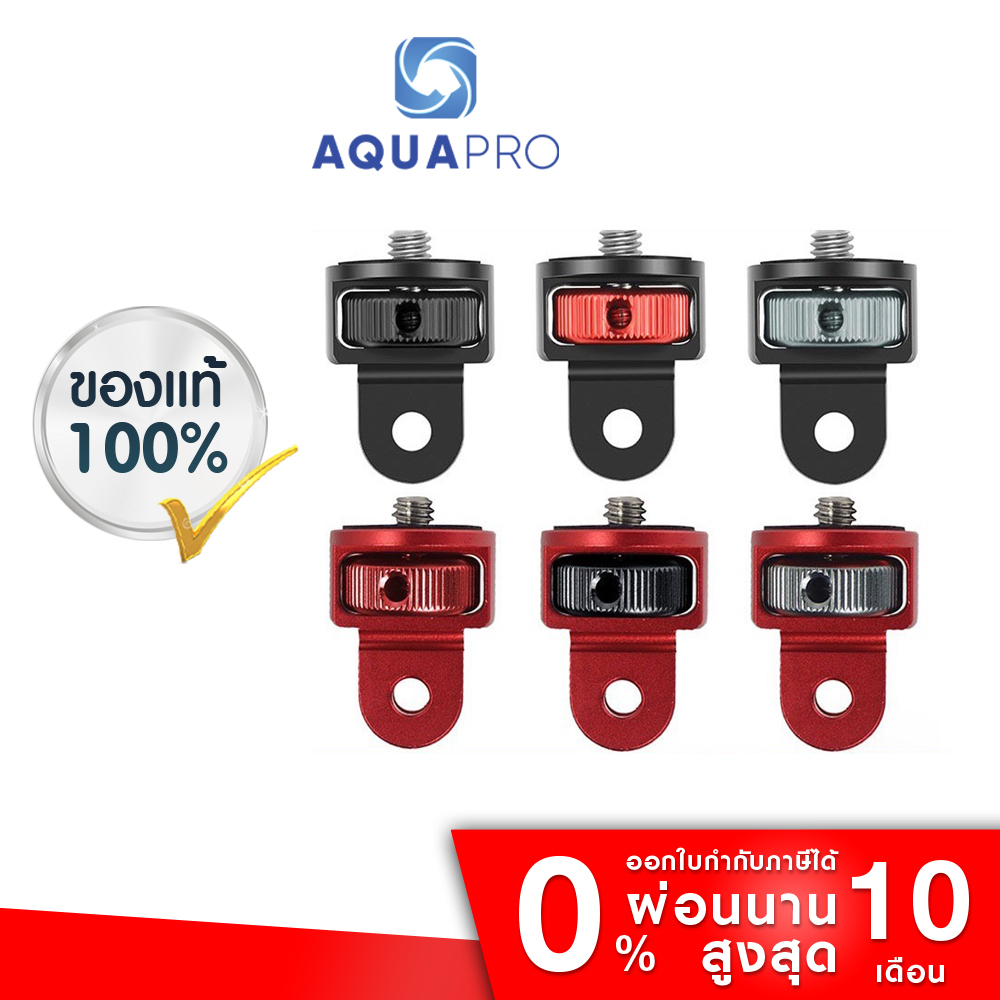 1/4 นิ้ว 360 องศา อะแดปเตอร์ขาตั้งกล้องอลูมิเนียม for GoPro / SJCAM / Xiaomi / Insta360 / Action Camera