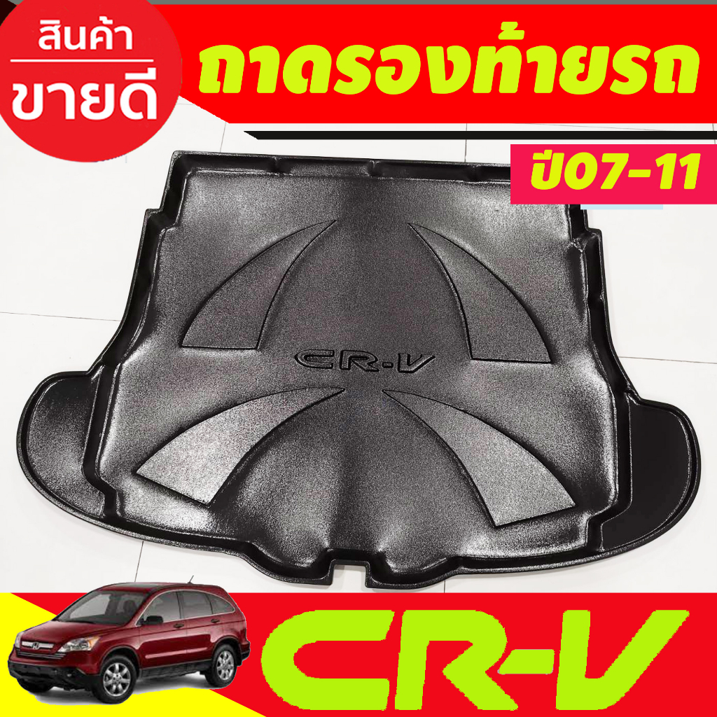 ถาดท้าย ถาดรองท้ายรถยนต์ HONDA CR-V CRV 2007 2008 2009 2010 2011 (A) - รูปที่ 2
