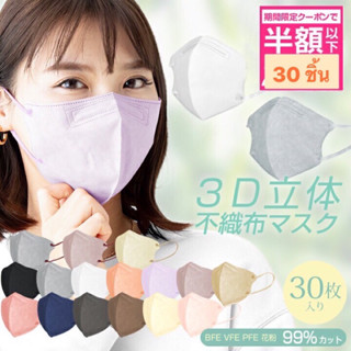 แท้100%🇯🇵มาใหม่! Manpo 3D Mask  หน้ากากอนามัยญี่ปุ่น 😷 แบ่งขาย 10 ชิ้น