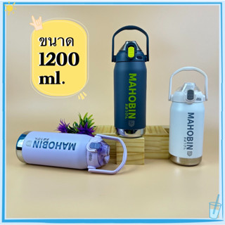 Mahobin กระติกน้ำ1200ML 2หัว เก็บความร้อนและเย็น สแตนเลส316