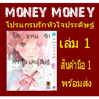 โปรแกรมรักหัวใจประดิษฐ์ *หนังสือการ์ตูน*