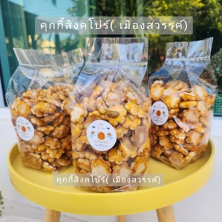 #ของฝาก#ขนมของฝาก#คุกกี้#ขนมคุกกี้สิงคโปร์#ขนม#