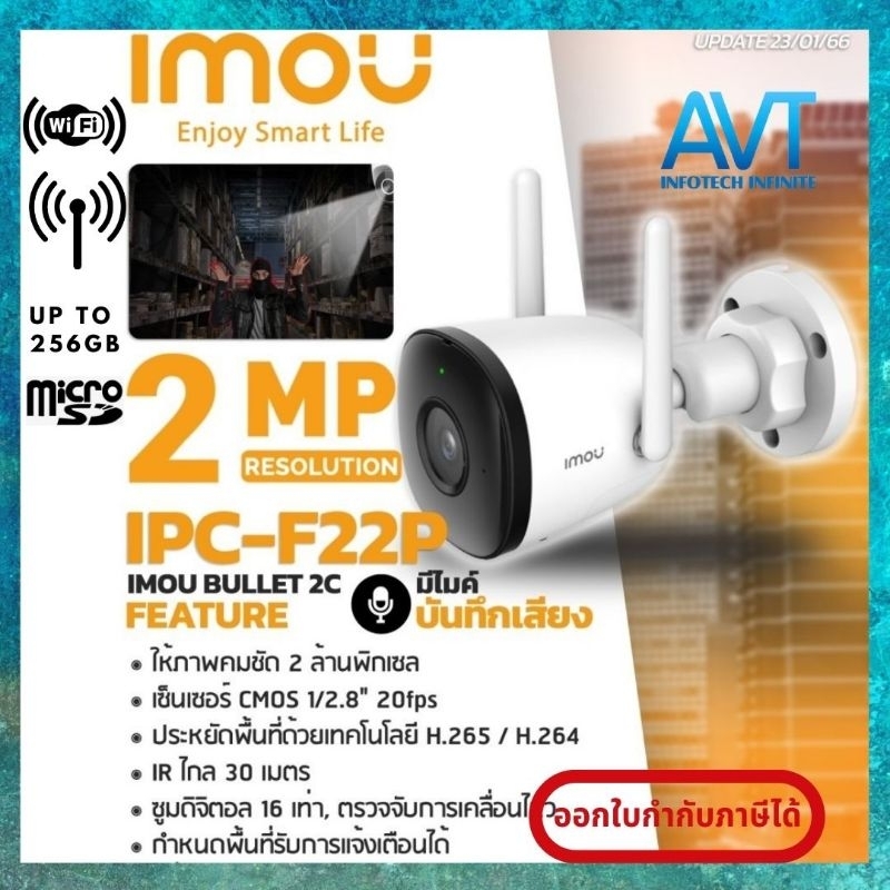 กล้องวงจรปิดไร้สาย IMOU PC-F22P กล้องวงจรปิดไวไฟ WIFI 2 MP บันทึกเสียงได้ 1080P H.265 Bullet WiFi กั