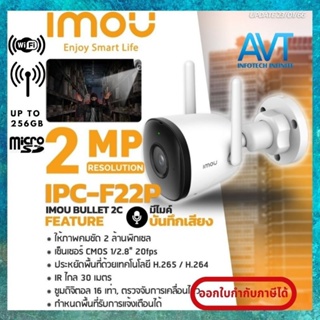 กล้องวงจรปิดไร้สาย IMOU PC-F22P กล้องวงจรปิดไวไฟ WIFI 2 MP บันทึกเสียงได้ 1080P H.265 Bullet WiFi กันน้ำ มีไมค์ในตัว