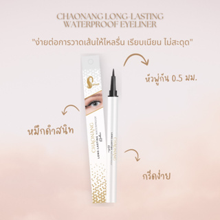 อายไลเนอร์เจ้านาง - Chaonang Long-Lasting Waterproof Eyeliner