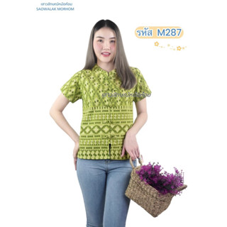 เสื้อพื้นเมืองลายขอสีเขียว รหัสM287