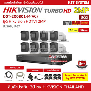 ชุดกล้อง Hikvision HDTVI 2MP 8ตัว IDS-7208HQHI-M1/S + DS-2CE16D0T-ITF + สายสำเร็จ