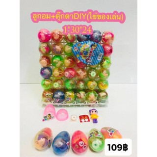 ลูกอม+ตุ๊กตาDIY 30 ชิ้น (ของเล่นนำเข้า)