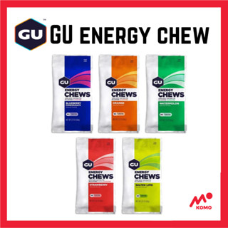 Gu Energy Chews New Package เยลลี่ให้พลังงาน 1-2 Serve by komo Best by 11/2023