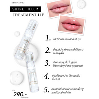 SHINE FILLER TREATMENT LIP ( ลิปไชน์ฟิลเลอร์ ไฮยา ) เคธี แอมเร็ซ ชายน์ ฟิลเลอร์ ทรีทเม้นท์ ลิป KATHY AMREZ SHINE FILLER