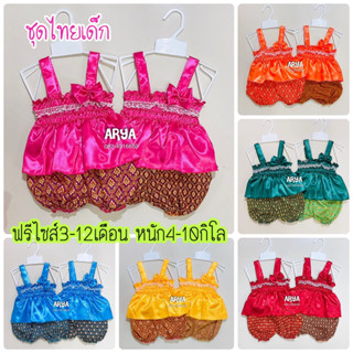 ชุดไทยเด็ก (รหัสD65) ชุดไทยผ้ามัน ตกแต่งลูกไม้น่ารัก แรกเกิด…