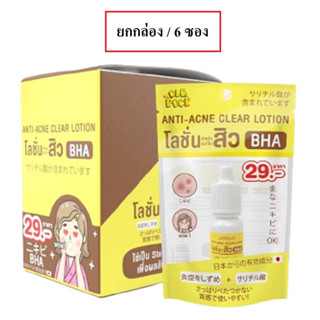 (ยกกล่อง/6ซอง) Old Rock Anti Acne Clear Lotion BHA 10ml. โอลด์ร๊อค แอนตี้ แอคเน่ เคลียร์ โลชั่นทาสิว ยุบไว