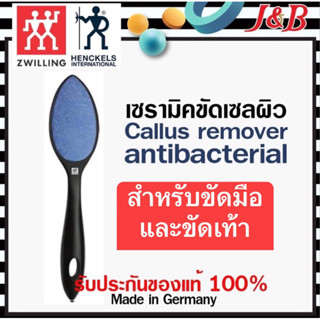 ✨Zwilling J.A. Henckels เซรามิคขัดเซลล์ผิว รุ่นantibacterial ปรับราคา900บาท