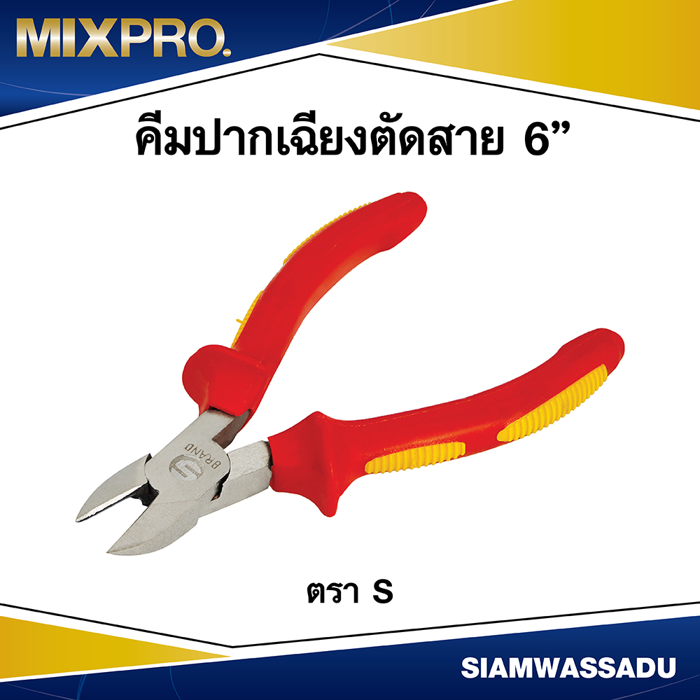 MIX คีมปากเฉียงตัดสาย 6'' ตรา S