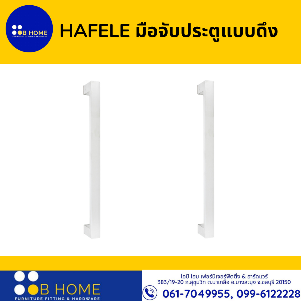 HAFELE มือจับประตูแบบดึง  499.68.011