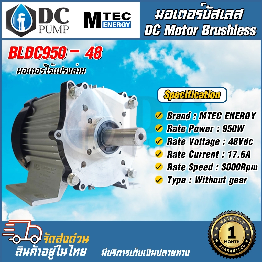 มอเตอร์บัสเลส BLDC950-48 DC Brushless Motor  แบรนด์ MTEC ปั๊มเพลาลอย แกนเพลา 20mm 3000RPM