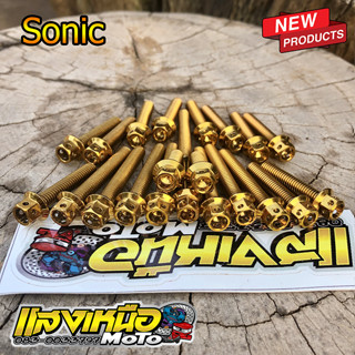 น็อตแคร้งเครื่องโซนิค สีทอง 21ตัว ซ้าย-ขวา Sonic