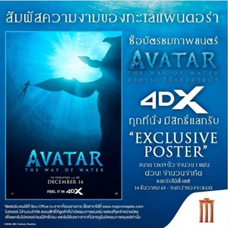 Poster 4DX AVATAR The way of water Major