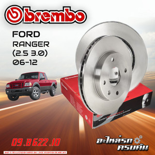 จานเบรก BREMBO สำหรับ  FORD RANGER 2.5 3.0 06-12