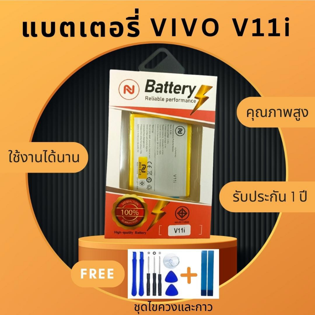 แบตเตอรี่  Vivo V11i Battery  งานพร้อมชุดไขควง แบตงานบริษัท