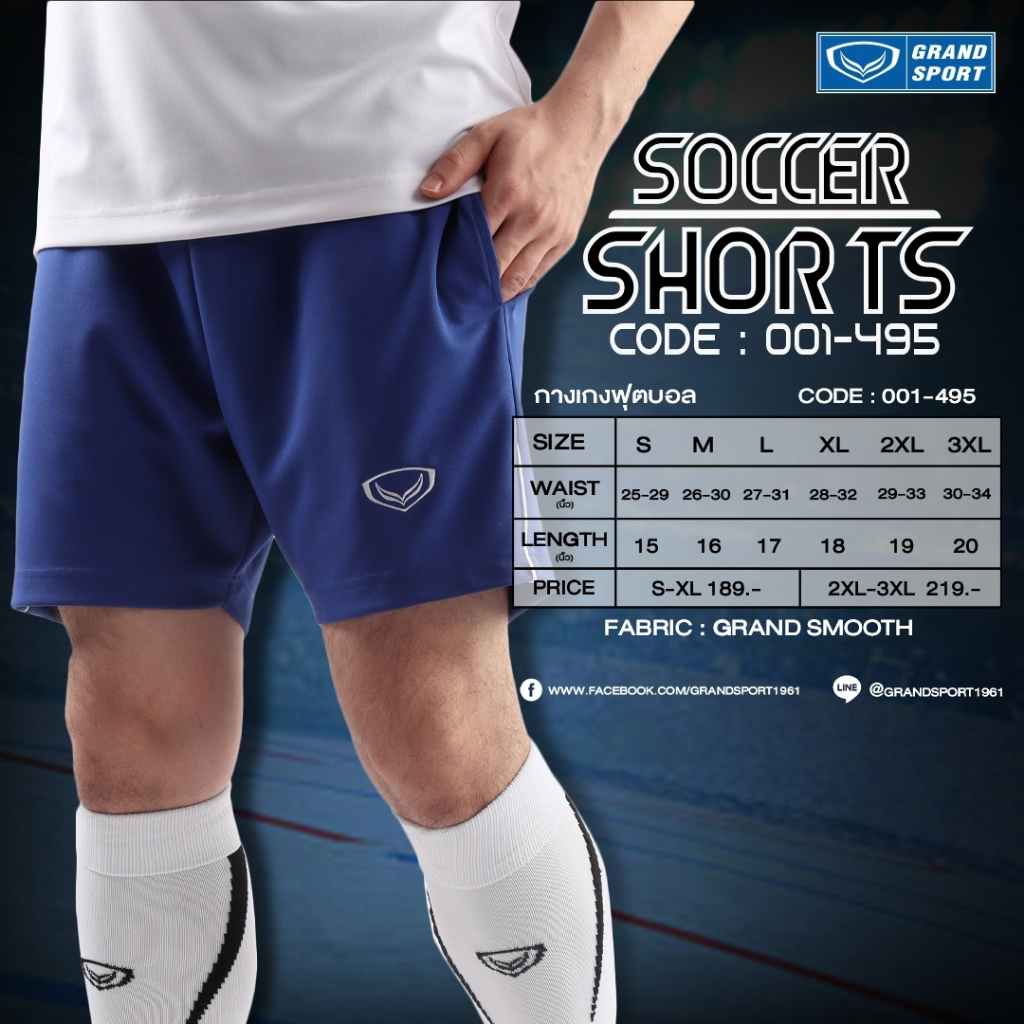 GRAND SPORT กางเกงกีฬามีกระเป๋า มีกุ้นข้างฟุตบอลแกรนด์สปอร์ต รหัส : 001495 ราคา ถูกที่สุด ดีลบีเคเค แกลเลอรีภาพที่ 8