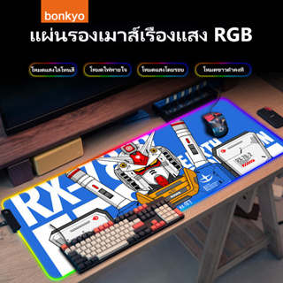ราคาBonkyo แผ่นรองเมาส์มีไฟ Mouse pad แบบยาว RGB 7 สี  Mouse Pad Gaming Mouse Pad แผ่นรองเมาส์ขนาดใหญ่