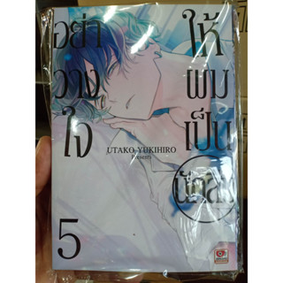 อย่าวางใจให้ผมเป็นนักสืบ เล่ม 1-5 มือ1พร้อมส่ง