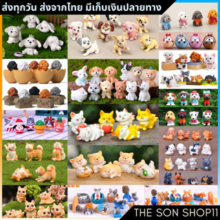 ตุ๊กตาหมา โมเดลหมา กาชาปองหมา พร้อมส่งจากไทย มีเก็บเงินปลายทาง ตุ๊กตาสุนัข โมเดลสุนัข กาชาปองสุนัข