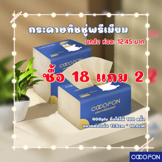 [ยกลัง]#CC19 Tissue Bear พรีเมียม M 20ห่อ กระดาษทิชชู่ กระดาษเช็คหน้า เหนียวนุ่ม อ่อนโยน ไม่ย้อมสี ปลอดภัยกับแม่และเด็ก