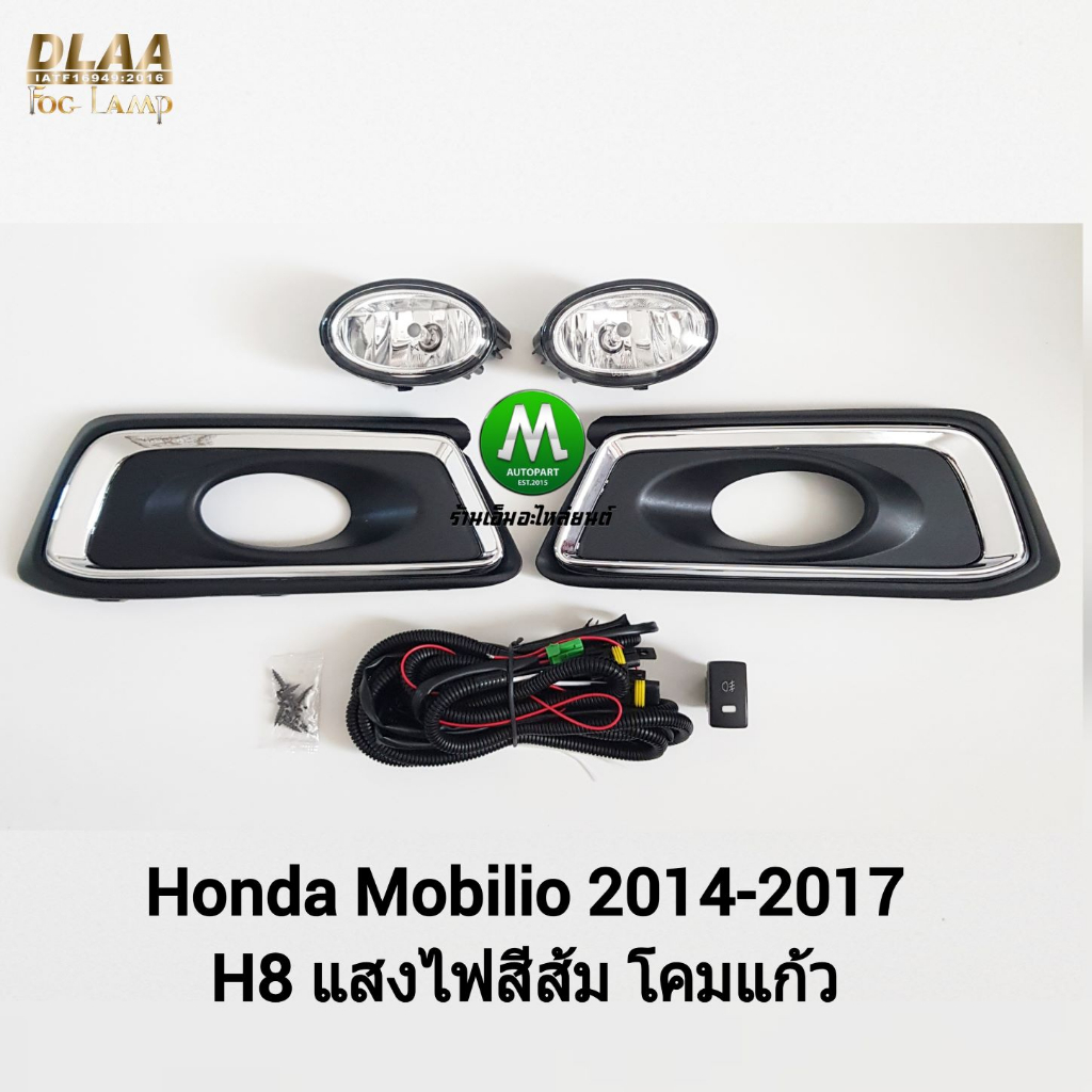 ไฟ​ตัด​หมอก​ HONDA​ MOBILIO​ 2014​ 2015​ 2016​ 2017​ สวิตใหญ่ T24 ฮอนด้า โมบิลิโอ รับประกัน 3 เดือน