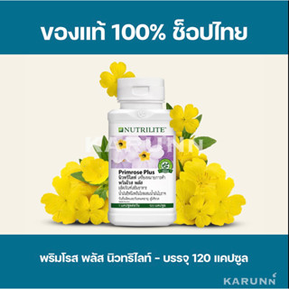 พริมโรส พลัส นิวทริไลท์ แอมเวย์ ✅ของแท้/ช็อปไทย✅