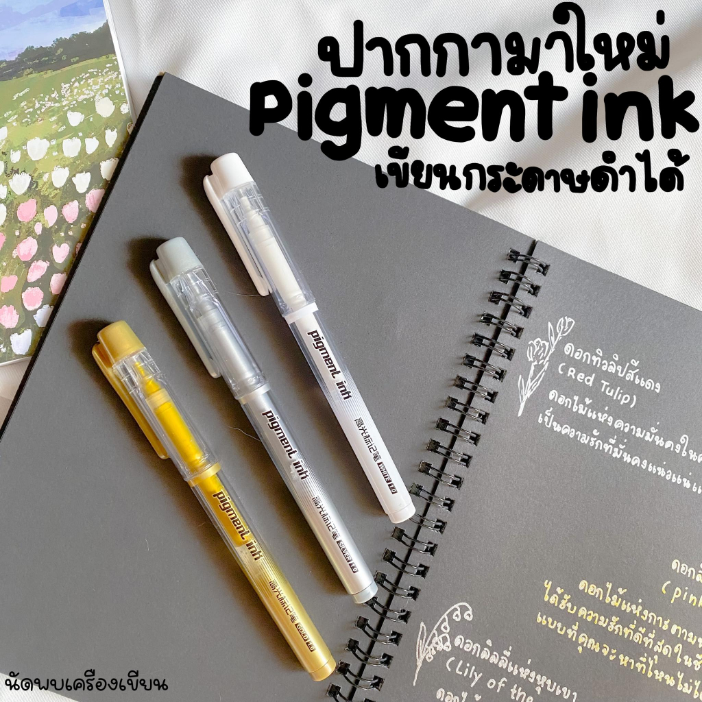 ปากกาเขียนกระดาษดำ PIGMENT INK Baoke