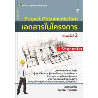 Project Documentation เอกสารในโครงการ S