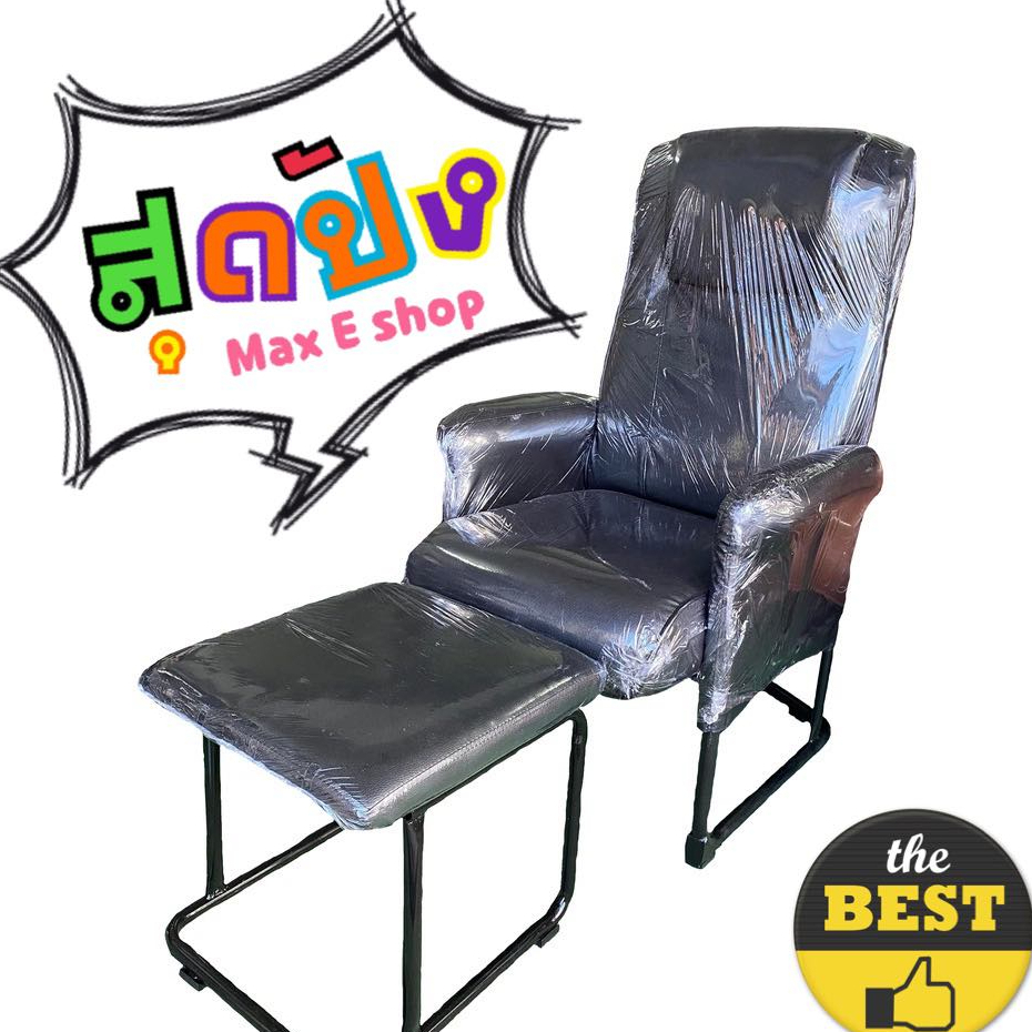 ชุดเก้าอี้+สตูลพักเท้า (มือ1) เก้าอี้พักผ่อนสำหรับผู้สูงอายุ ปรับเอนนอนได้ แข็งแรง เบาะแน่นนั่งนอนสบาย นอนดู TV สบายเป็น